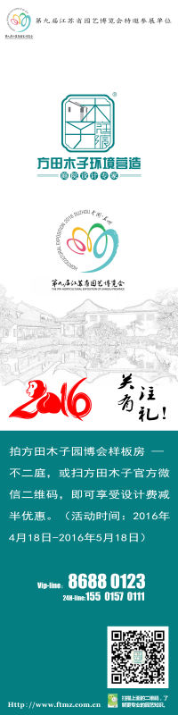 方田木子 園博會(huì)鉅惠來襲